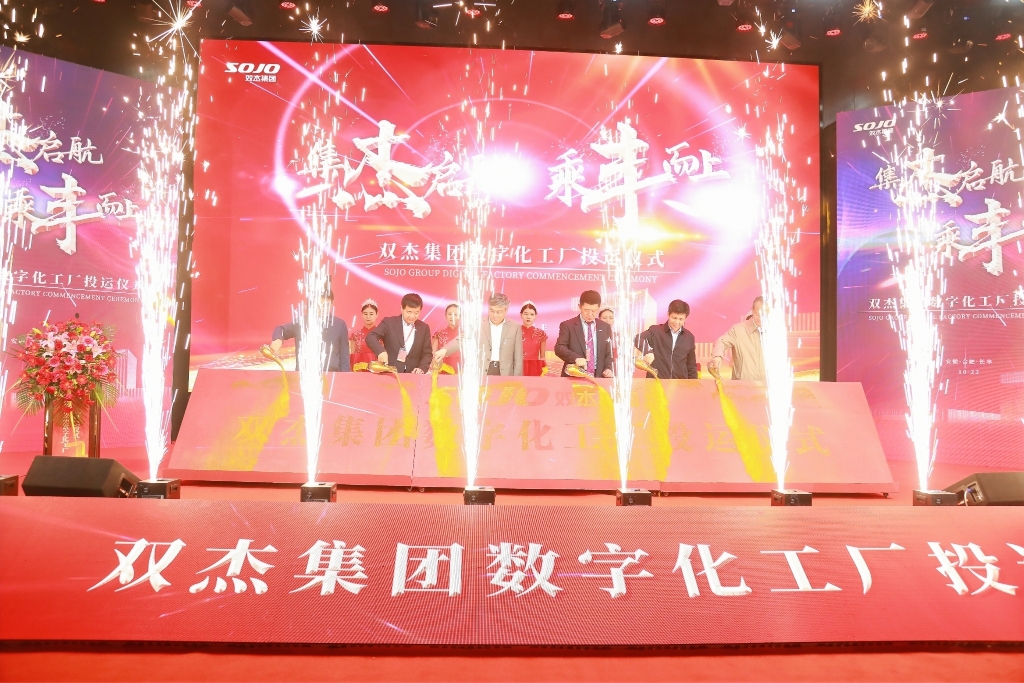 南宫NG28集团数字化工厂投运典礼